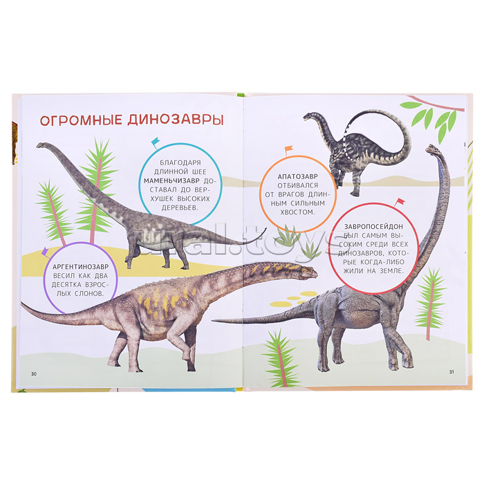 Динозавры. Энциклопедия для первого чтения с крупными буквами