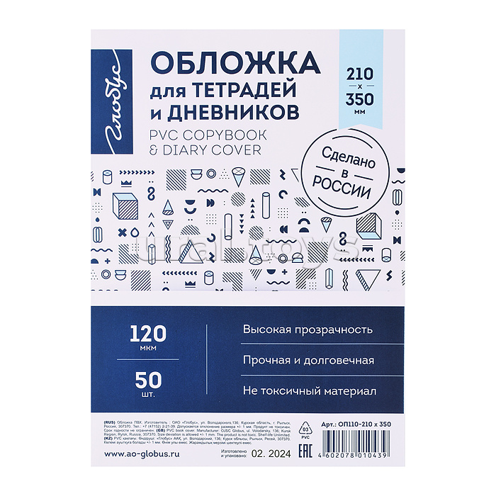 Обложка 210х350 для тетрадей и дневников, прозрачная, 120 мкм 50 шт. Обложка 210х350 для тетрадей и дневников, прозрачная, 120 мкм 50 шт.