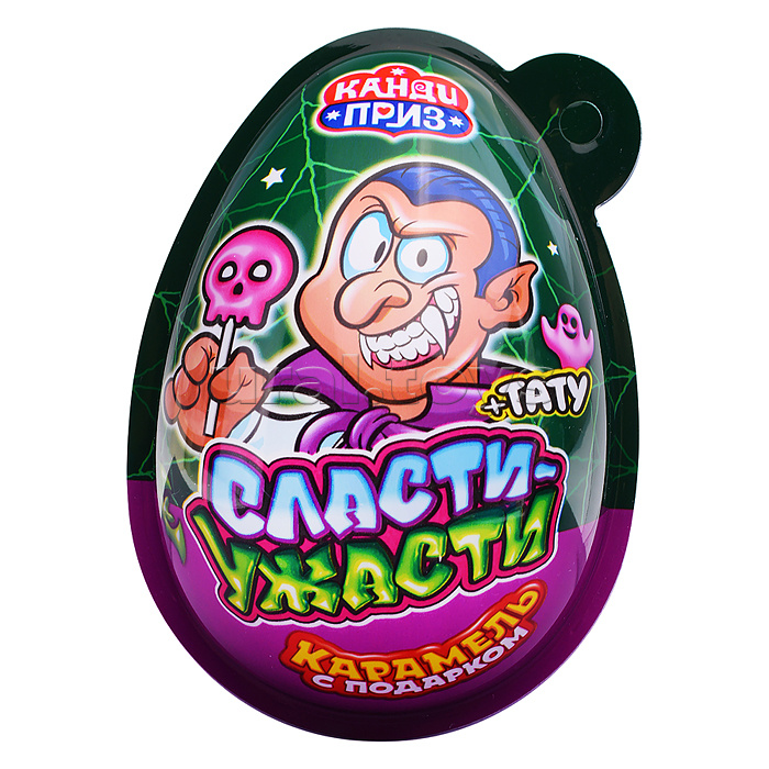 Карамель в наборе с подарком "Канди приз" (Сласти ужасти) 45гр*8шт