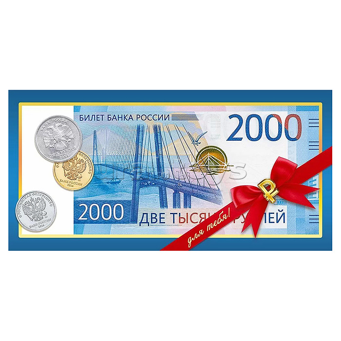 Конверт для денег "2000 рублей"
