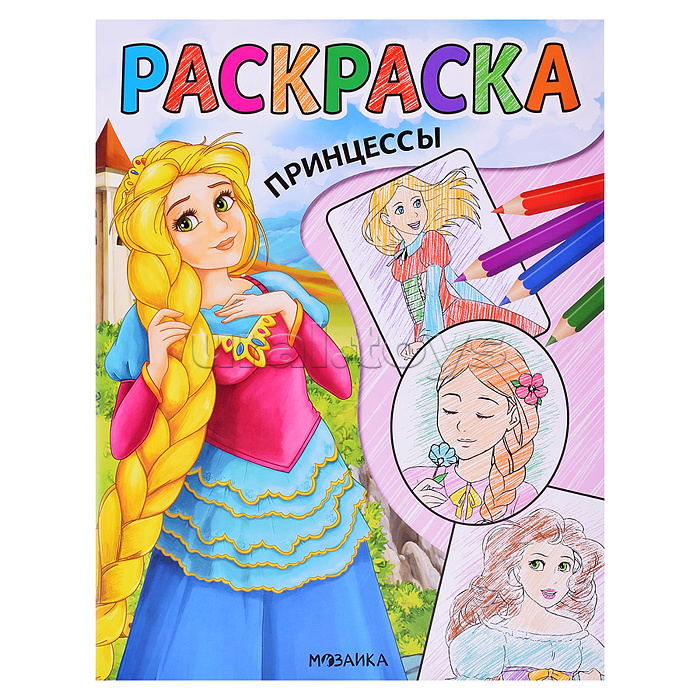 Классные раскраски. Принцессы Классные раскраски. Принцессы