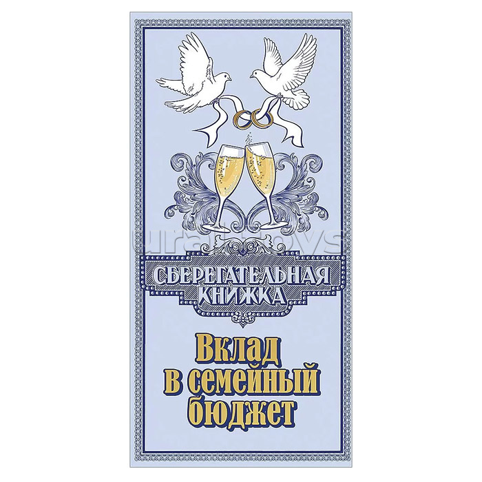 Конверт для денег "Вклад в семейный бюджет"