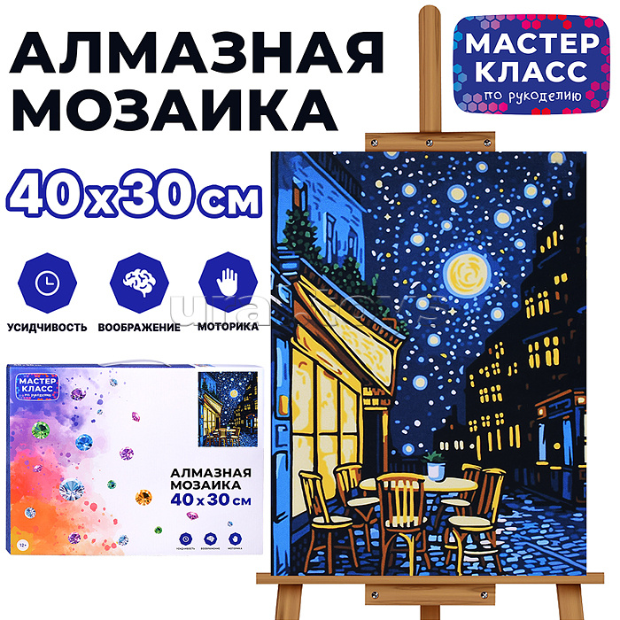 Мозаика алмазная "Ночная улочка" 30*40см.