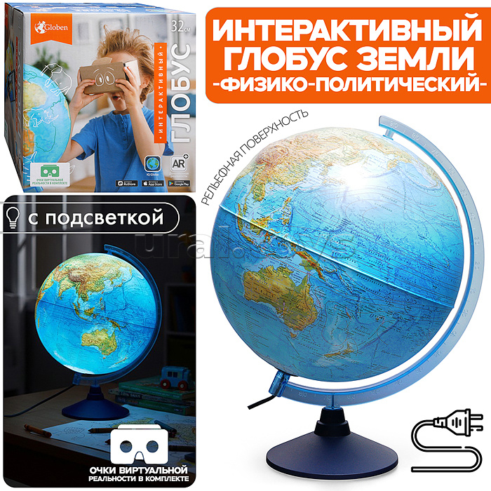 Интерактивный глобус Земли физико-политический рельефный 320мм с подсветкой