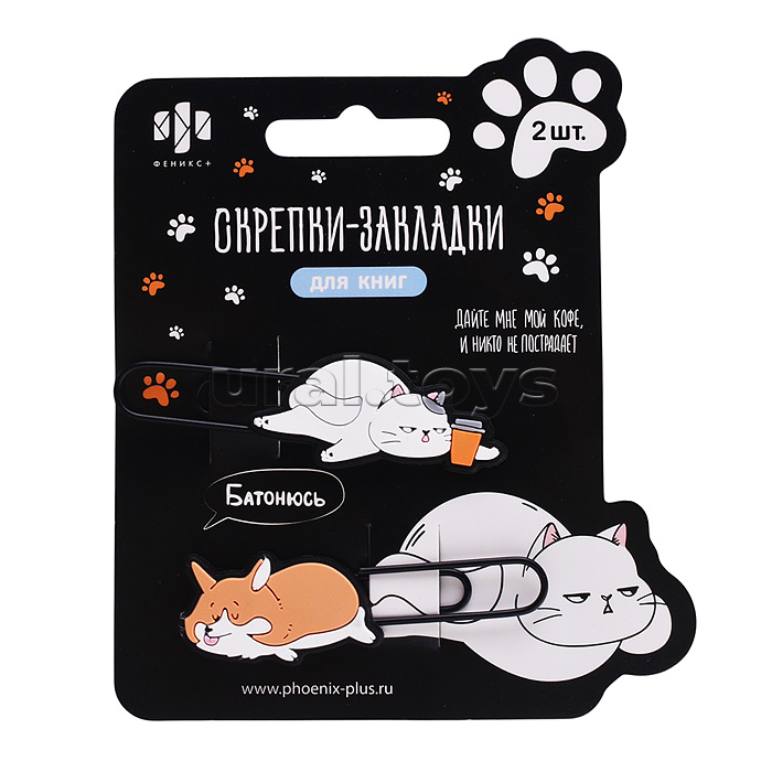 Скрепки-закладки для книг "Кот и корги" (2 шт. в наборе)