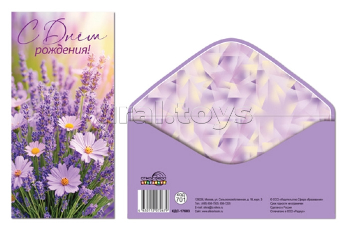 Конверт для денег на склейке "С Днем рождения!" (женский, цветы)