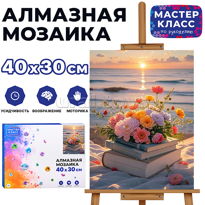 Мозаика алмазная "Вечер с книгой" 30*40 см