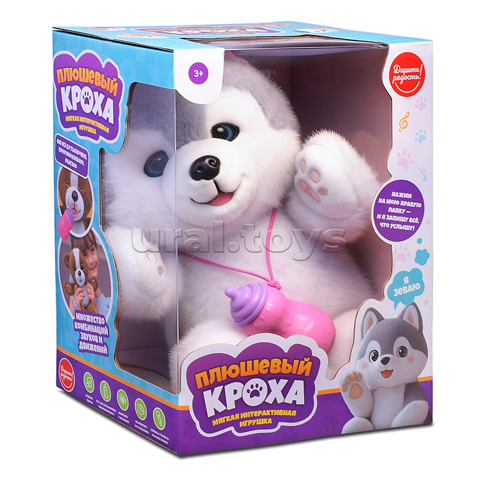 Интерактивная игрушка "Щенок хаски с бутылочкой"