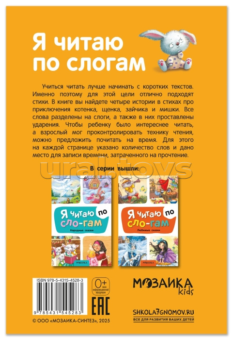 Я читаю по слогам. Стихи