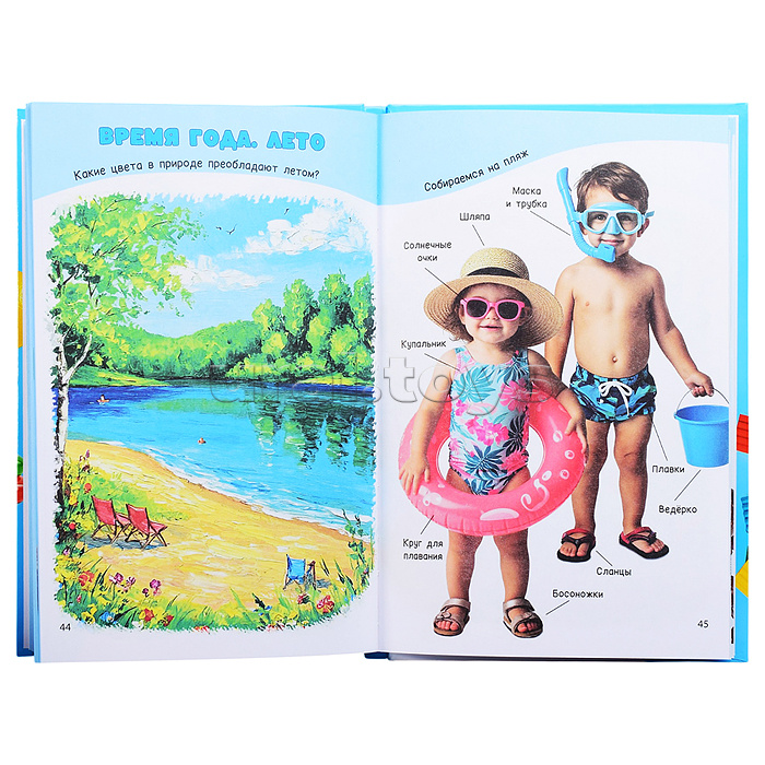 Книга "Мои первые слова"