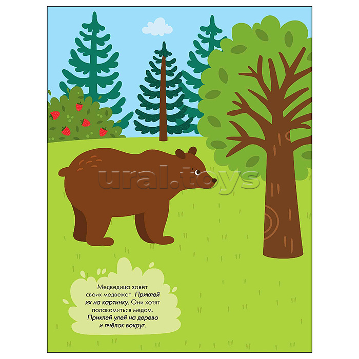 Наклейки для малышей. В лесу