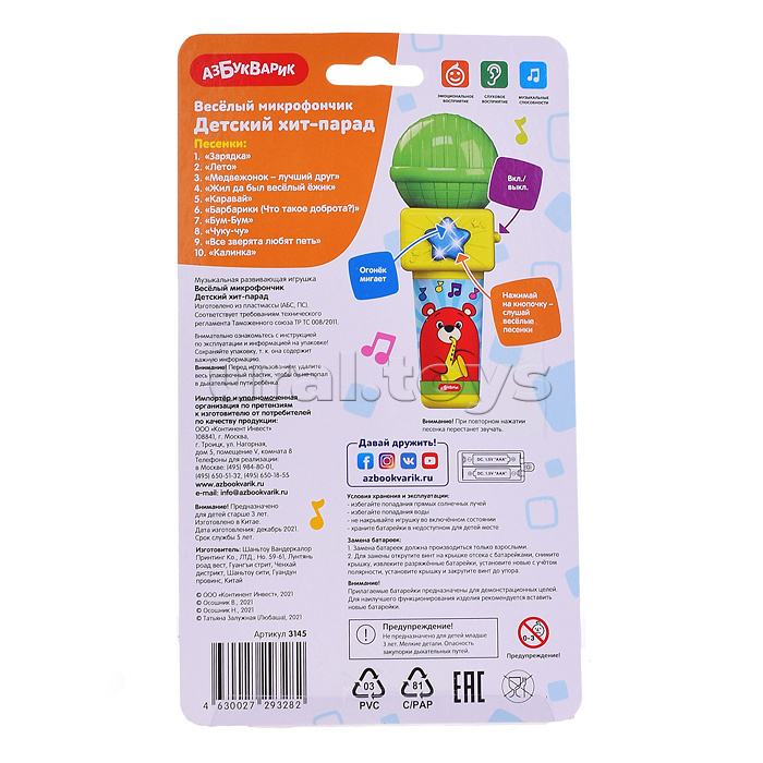 Детский хит-парад (Веселый микрофончик)
