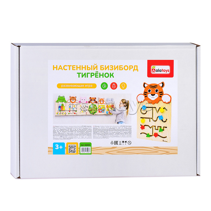 Настенный Бизиборд "Тигренок"