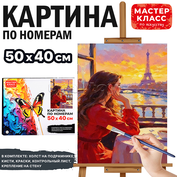 Картина по номерам "Приятный вечер" 50х40 см.