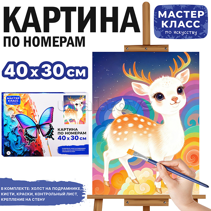 Набор для рисования "Картина по номерам 30*40 см. Олененок"
