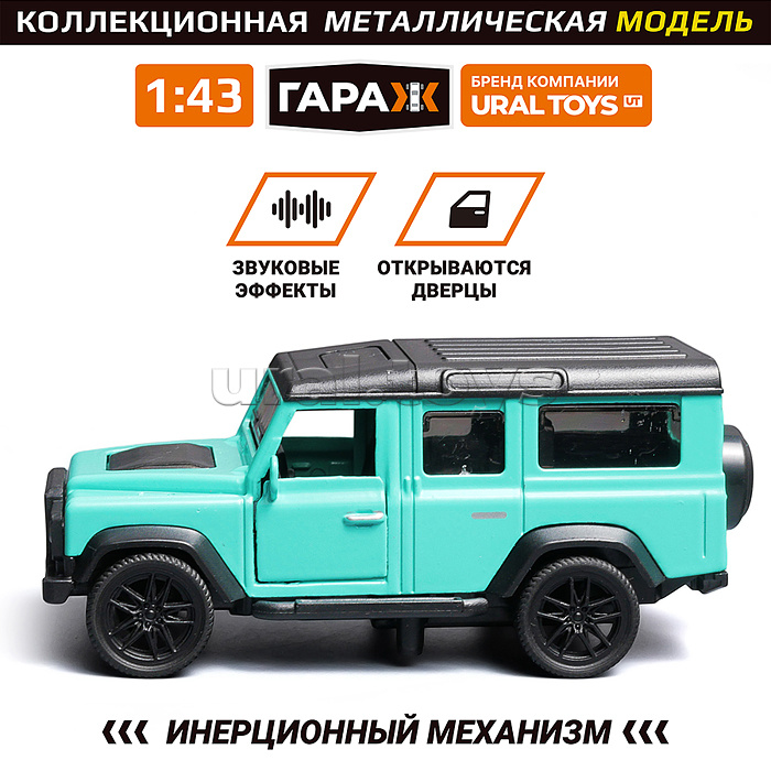 Машина "Дорожный страж" 1:43 (откр двери, металл) в коробке (цвет бирюза)