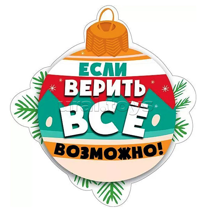 Украшение на скотче "Если верить все возможно!"