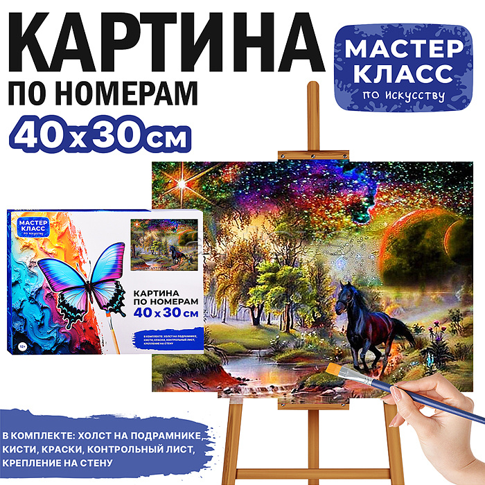 Набор для рисования "Картина по номерам 30х40 см. Сказочный лес"