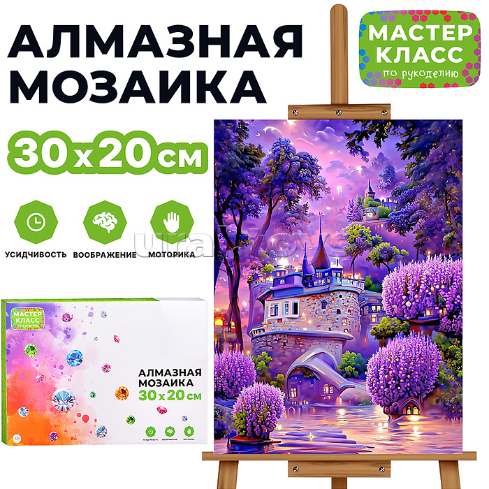 Мозаика алмазная "Сказочный замок" 20*30 см.