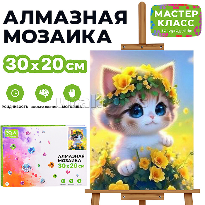 Мозаика алмазная "Цветочный котик" 20*30см.