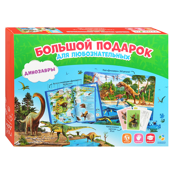 Подарок большой. Динозавры. Пазл 260 дет + Атлас с наклейками + Игровые карточки