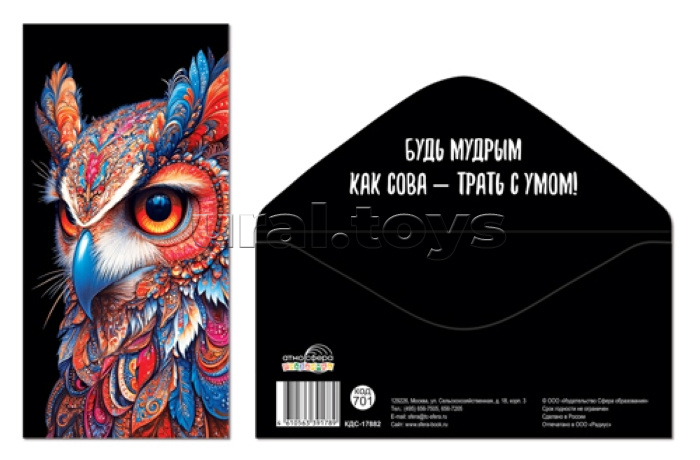 Конверт для денег на склейке "Без надписи" (Сова)