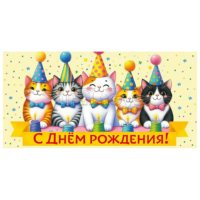 Конверт для денег "С Днем рождения!" Конверт для денег "С Днем рождения!"