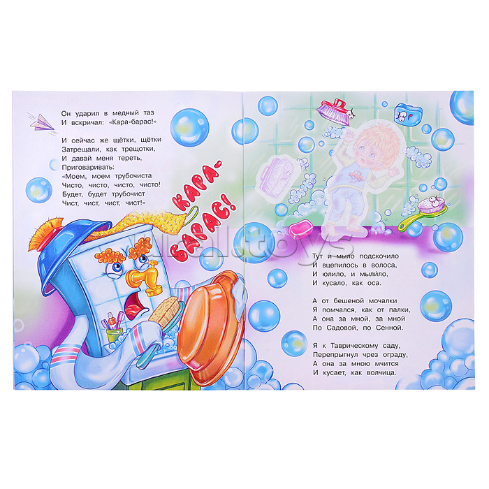 Мойдодыр. Чуковский К. И. Сказки и стихи с наклейками. Мойдодыр. Чуковский К. И. Сказки и стихи с наклейками.
