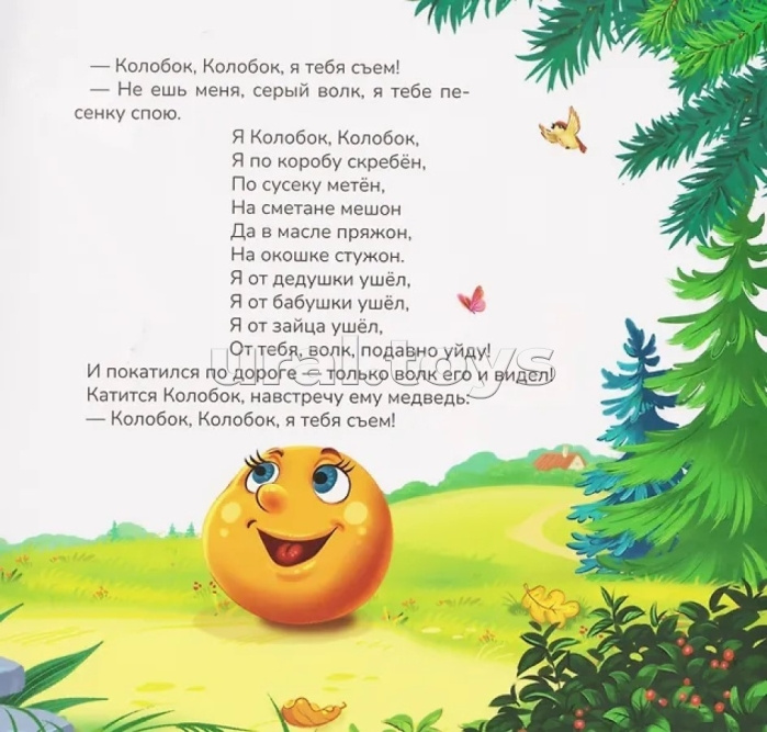 Карусель сказок. Колобок