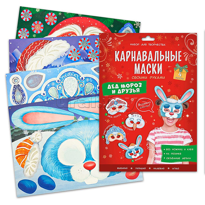 Карнавальные маски своими руками. Дед Мороз и друзья. 4 образа