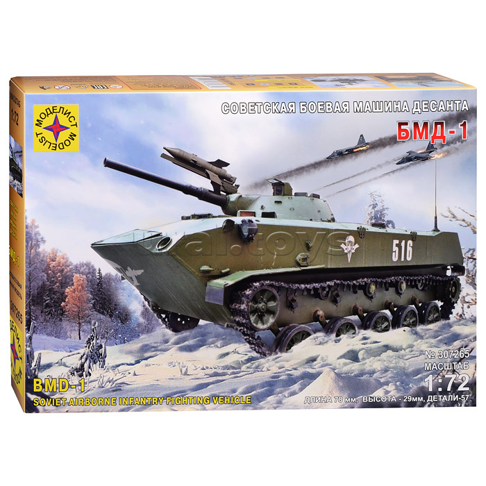 Советская гусеничная боевая машина десанта БМД-1 (1:72)