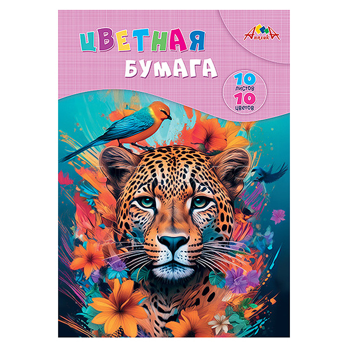 Бумага цветная А4 10л.,10цв. офс., папка "Яркий леопард"