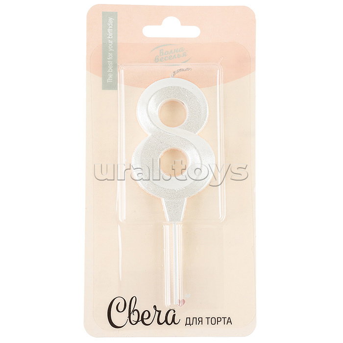 Свеча Цифра, 8 Грани, на шпажке, Жемчужный, Перламутр, 3,5*6,5 + 3,5 см, 1 шт. с держат.