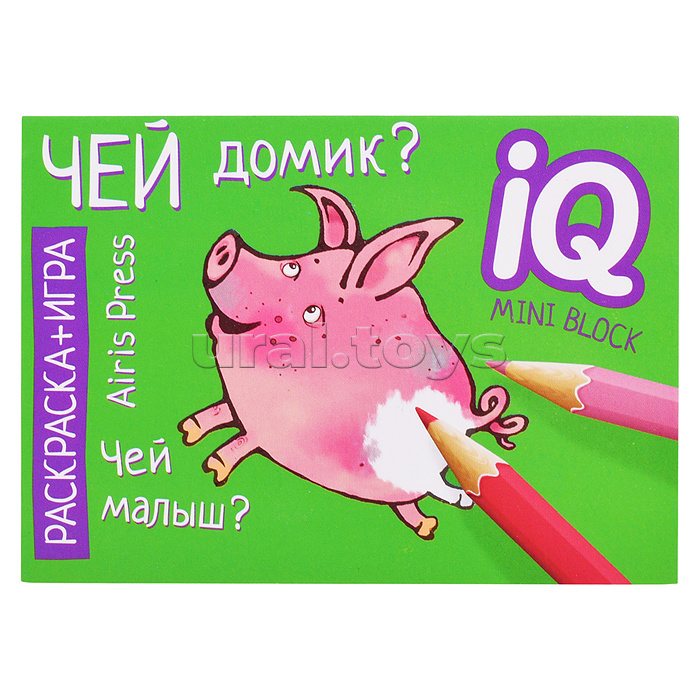 Раскраска-игра (мини). Развивающие игры. Чей домик?