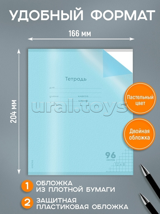 Тетрадь 96л. клетка "Пастель" голубой, цвет.пласт.обл. plastic cover