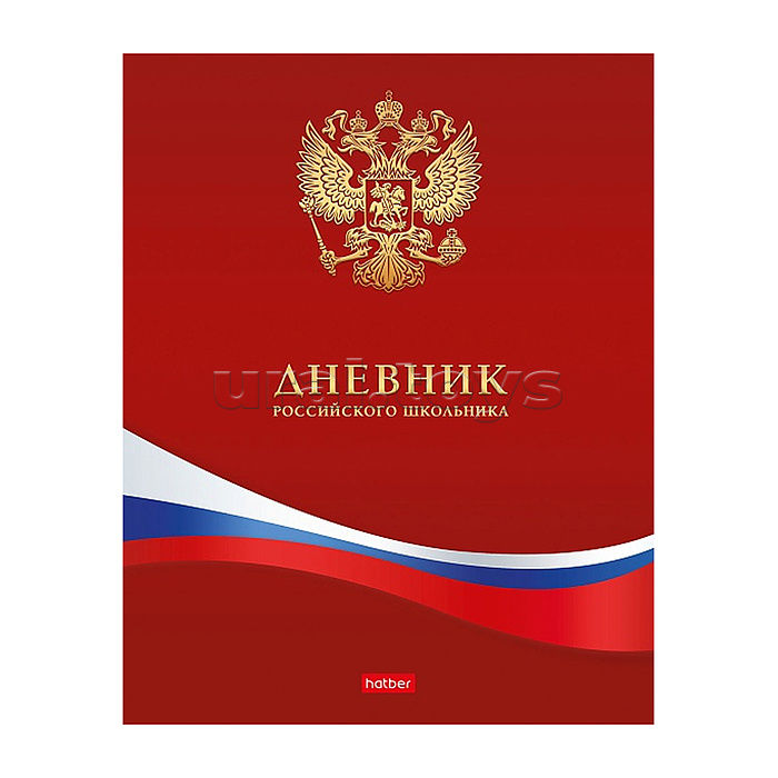 Дневник 1-11кл. 40л А5ф "Российского школьника" тв.переплет мат.ламин. с гимном