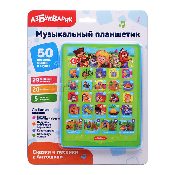 Сказки и песенки с Антошкой (Музыкальный планшетик)