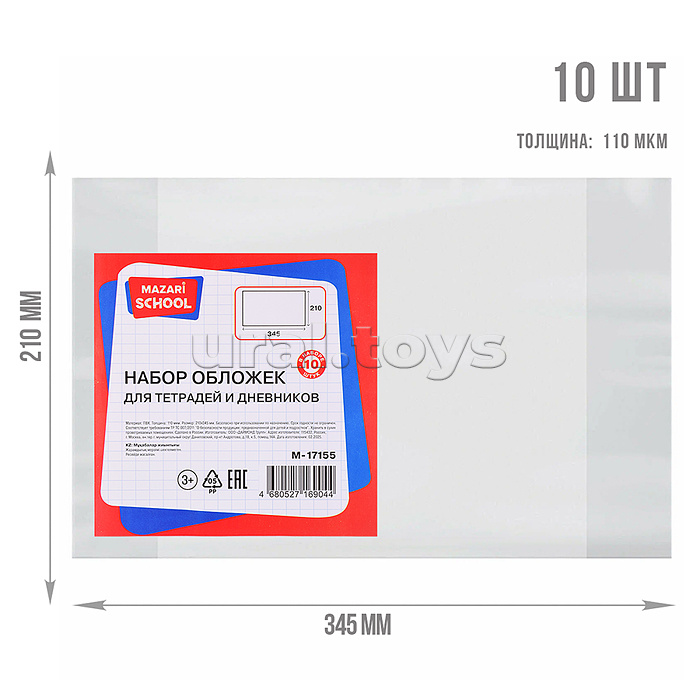 
Набор обложек 10 шт  ПВХ, 110 мкм.Размер: 210х345 мм.  для тетрадей и дневников,