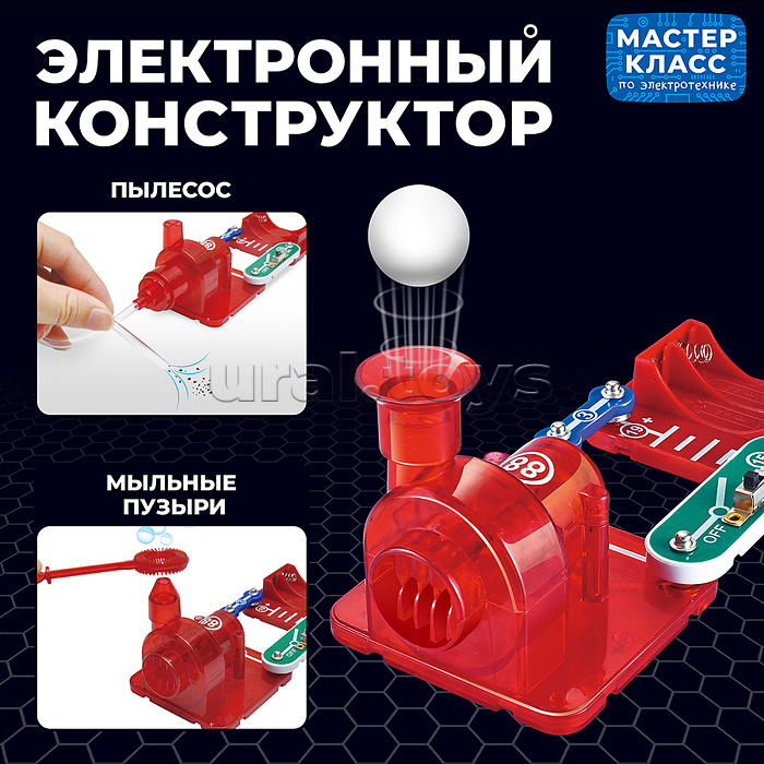 Электронный конструктор "Воздушный фонтан 3в1"