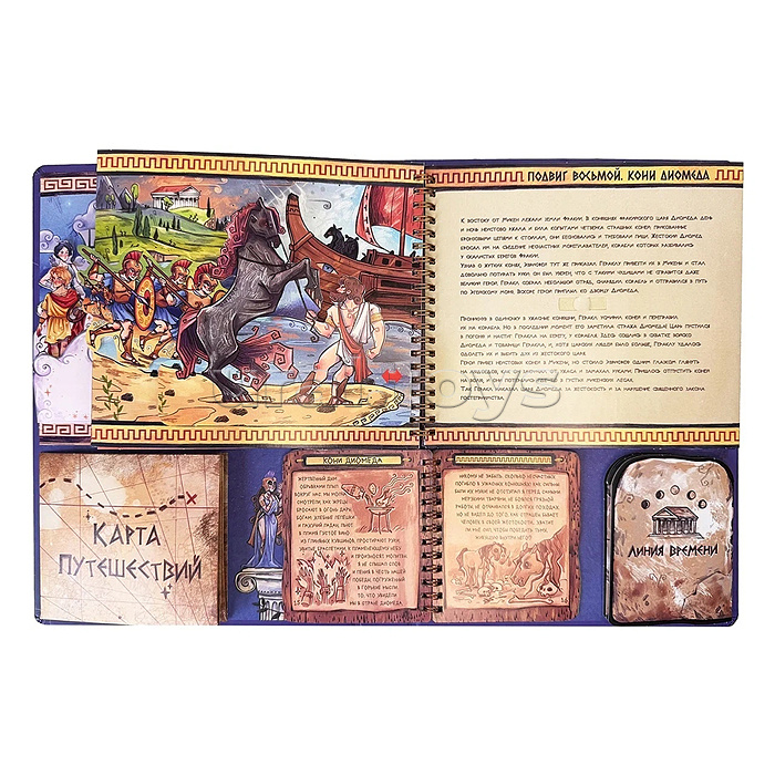 Интерактивная книга "12 Подвигов Геракла"