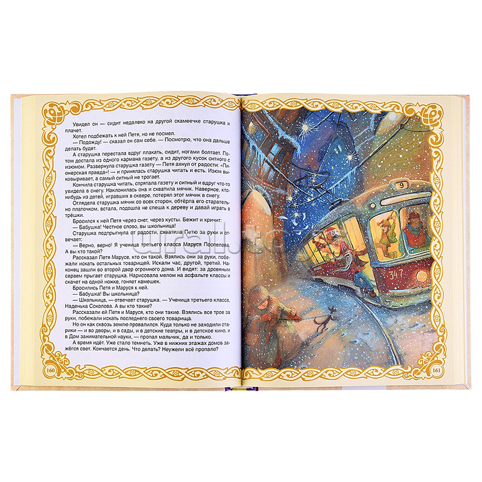 Самая большая книга сказок