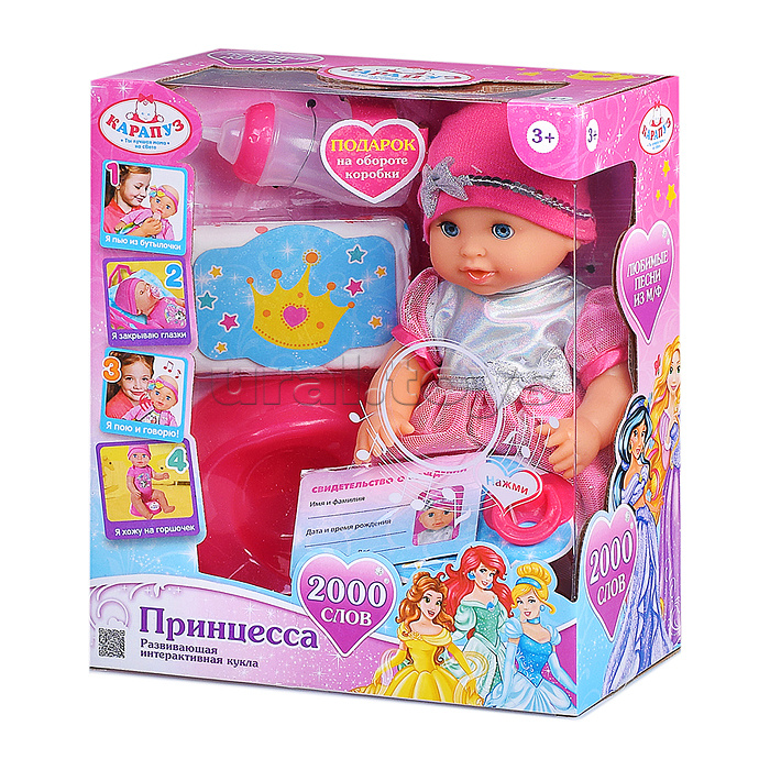 Пупс озвуч., Шаинский музыка 25см, (пьет, писает, закр. глазки, 4 акс, 2000 слов) в коробке