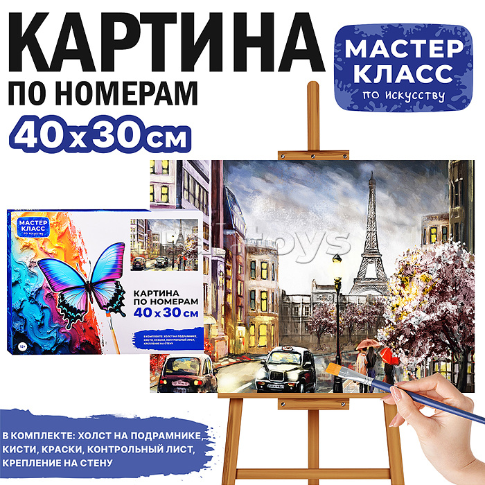Набор для рисования "Картина по номерам 30х40см. Париж"