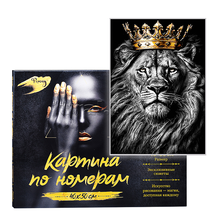 Картина по номерам 40х50 "Царь зверей" чёрный холст с золотой поталью 10 цветов