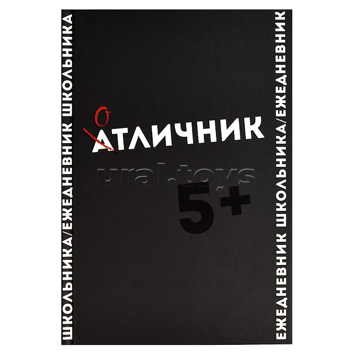 Ежедневник школьника "Фразы с характером" твёрдый переплёт, А5, 64 л., выборочный УФ-лак Ежедневник школьника "Фразы с характером" твёрдый переплёт, А5, 64 л., выборочный УФ-лак