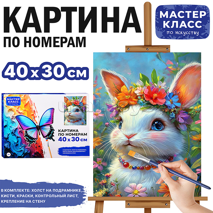 Картина по номерам "Зайчонок в цветах" 40*30 см.