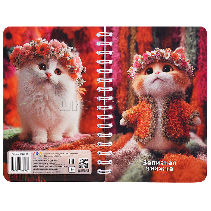 Записная книжка - перевертыш 80л. А6 на гребне "Котята"