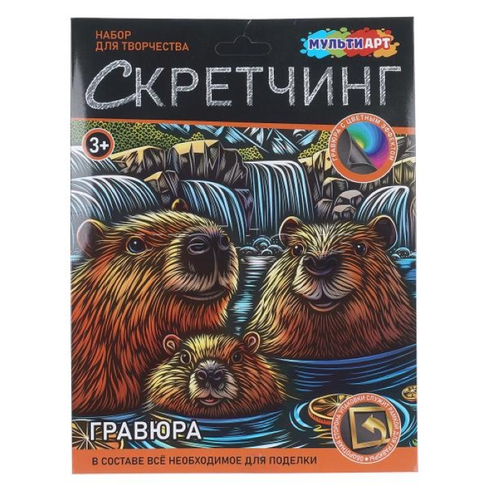 Скретчинг "Капибары"