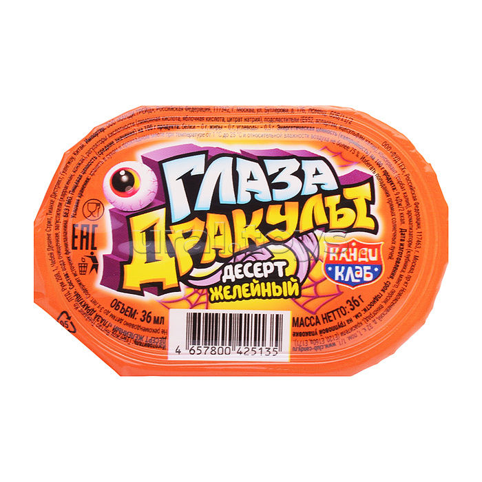 Десерт желейный "Глаза Дракулы" 36г*30шт