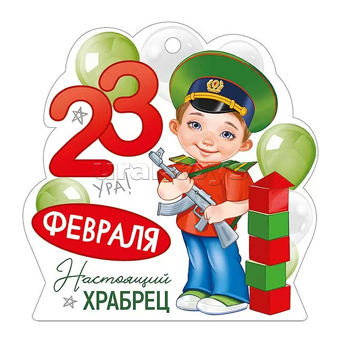 Бирка "23 Февраля"